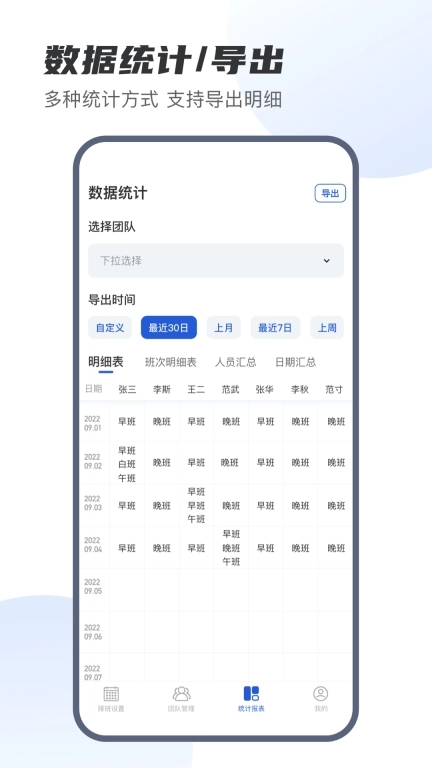 E排班-加班排班倒班助手