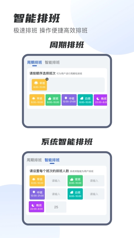 E排班-加班排班倒班助手