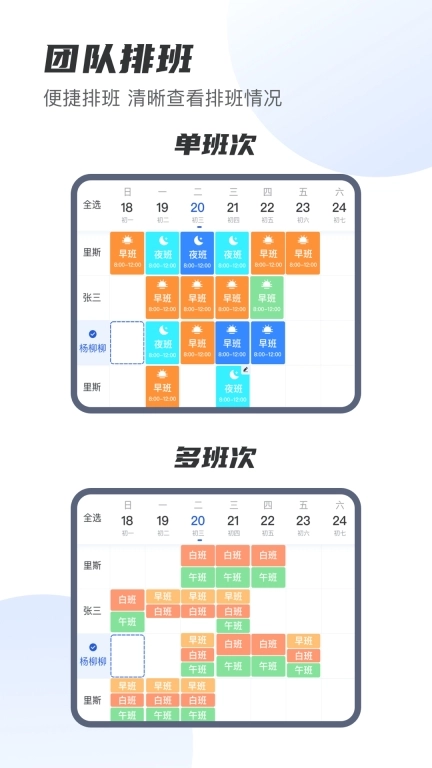 E排班-加班排班倒班助手