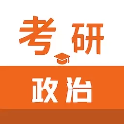 考研政治智题库-时事政治