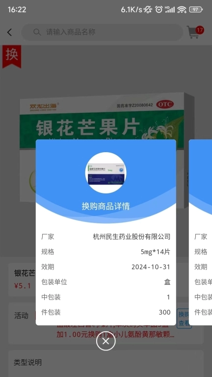 好药在线