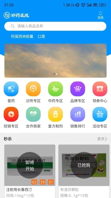 好药在线