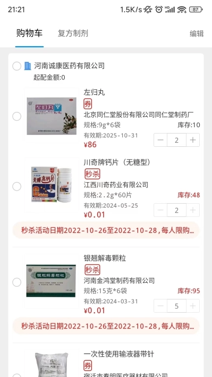 好药在线