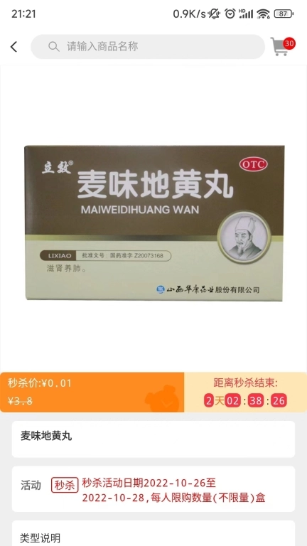 好药在线