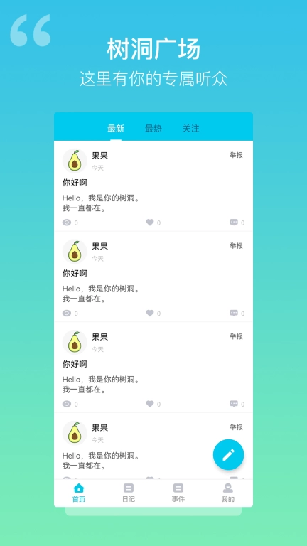 树洞日记