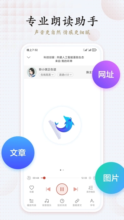 讯飞有声-小说听书语音朗读器