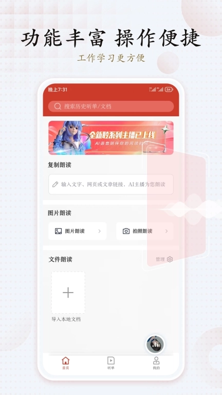 讯飞有声-小说听书语音朗读器