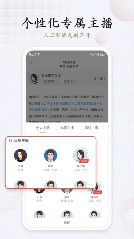 讯飞有声-小说听书语音朗读器