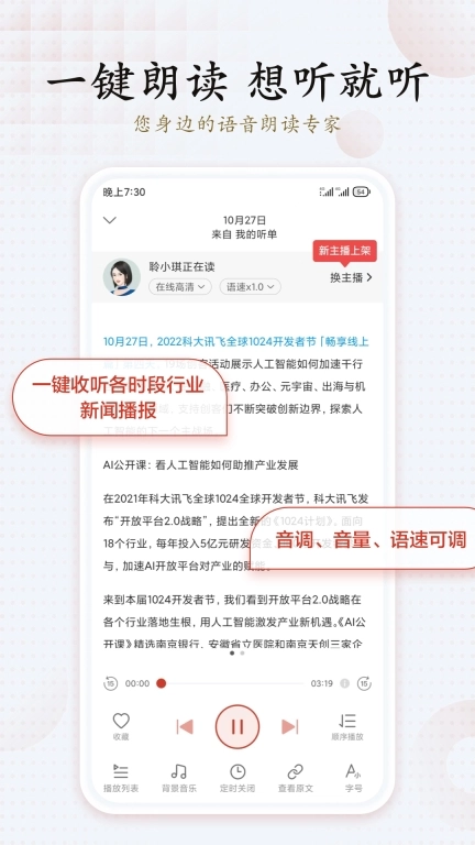 讯飞有声-小说听书语音朗读器