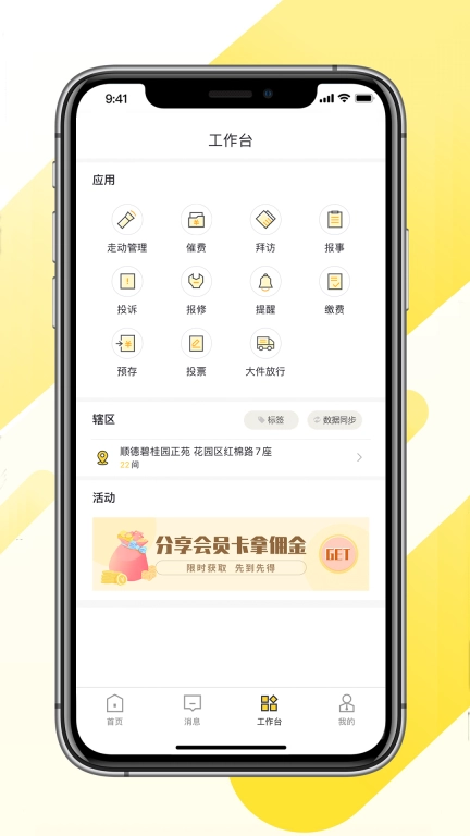 大管家