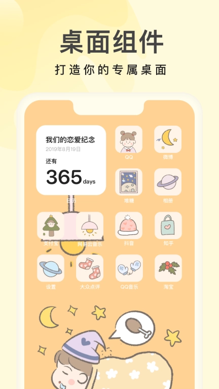 奶油桌面-壁纸组件主题