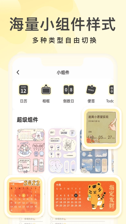 奶油桌面-壁纸组件主题