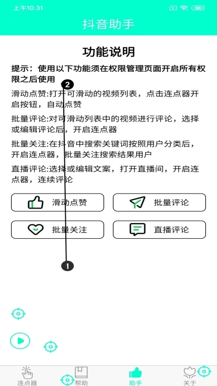 手机连点器