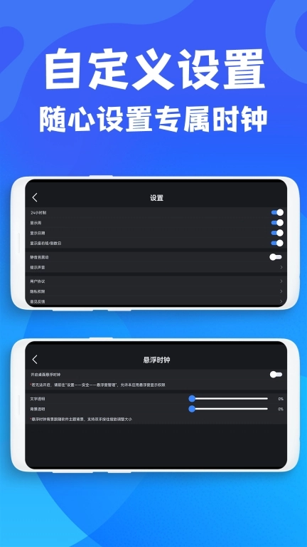 悬浮桌面时钟-悬浮时间