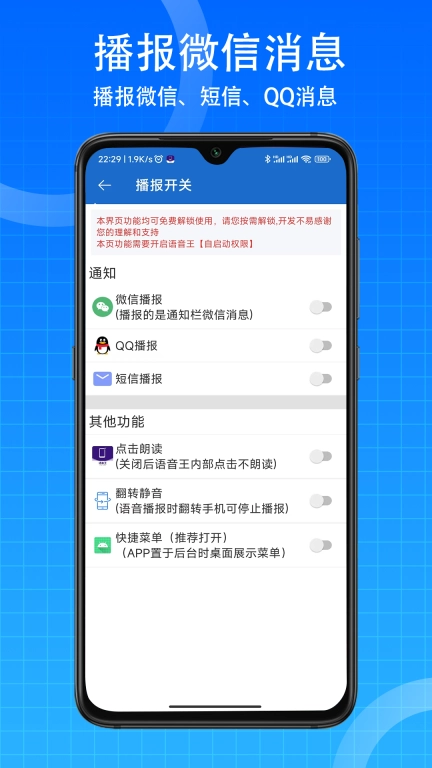 语音王-来电报号