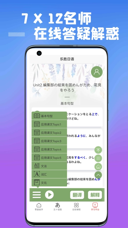 乐胜日语-口袋中的日语学习神器