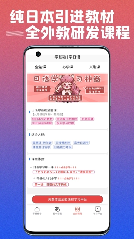 乐胜日语-口袋中的日语学习神器