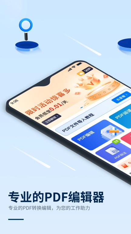 迅捷PDF编辑器-PDF格式转换编辑