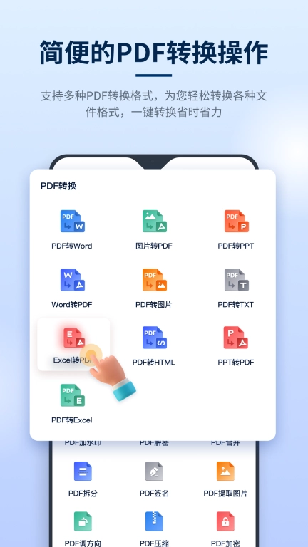 迅捷PDF编辑器-PDF格式转换编辑
