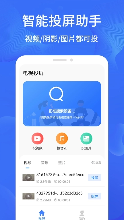 电视投屏助手-手机电视投屏
