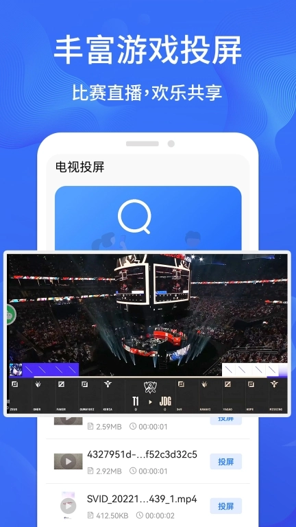 电视投屏助手-手机电视投屏