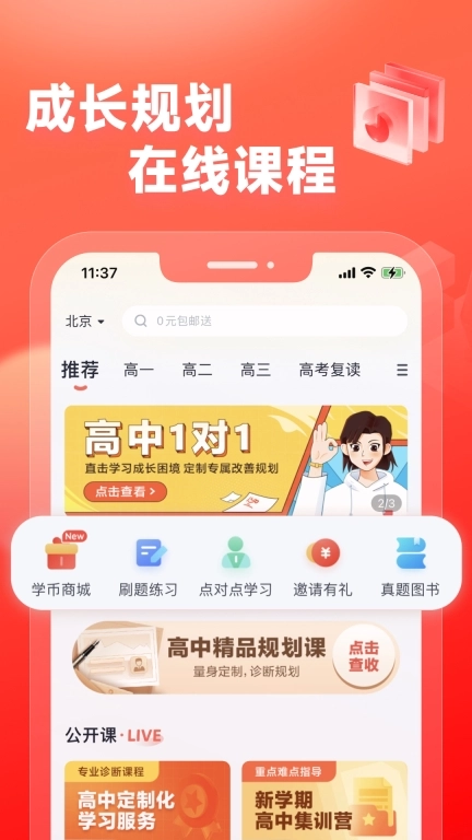 高途高中规划-专业快乐向上有爱