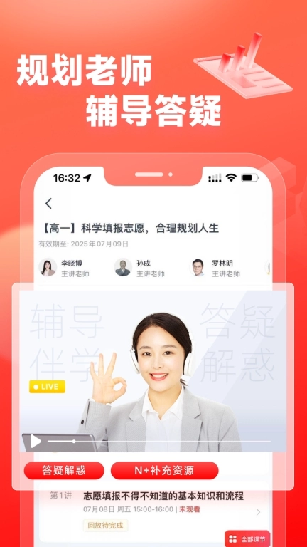 高途高中规划-专业快乐向上有爱
