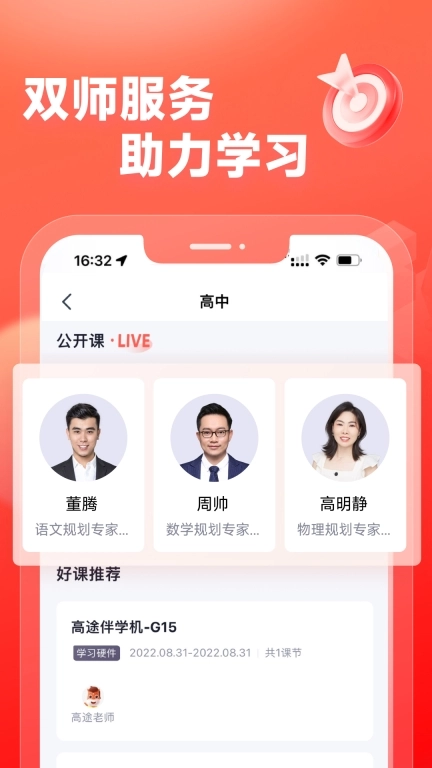 高途高中规划-专业快乐向上有爱
