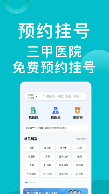 医院挂号通-医院免费预约挂号网