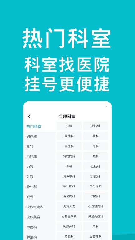 医院挂号通-医院免费预约挂号网