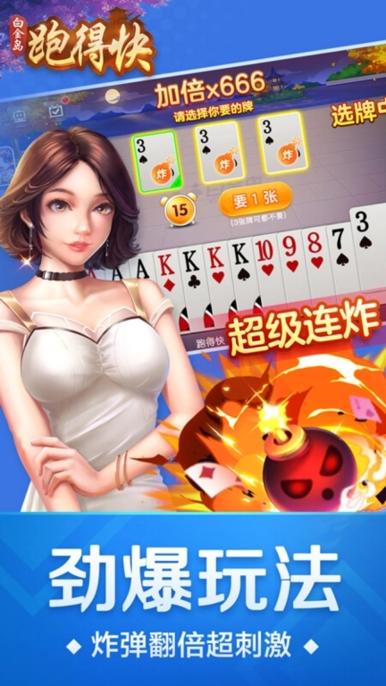 跑得快