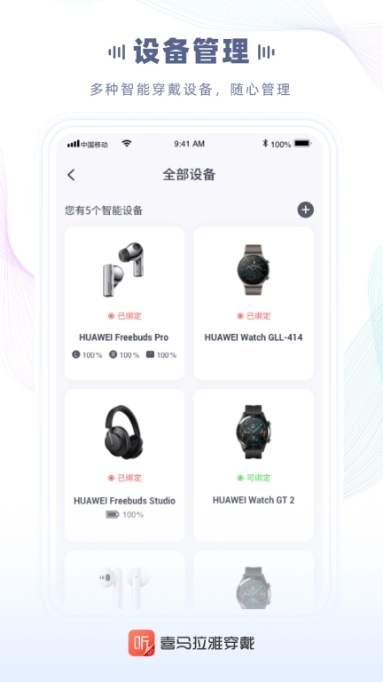 喜马拉雅穿戴