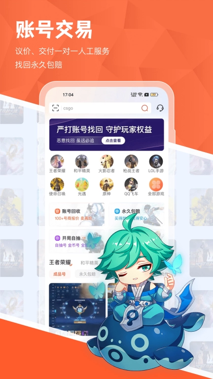 租好玩游戏交易-游戏租号买号卖号