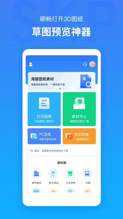 草图大师SKP-3D图纸模型查看器