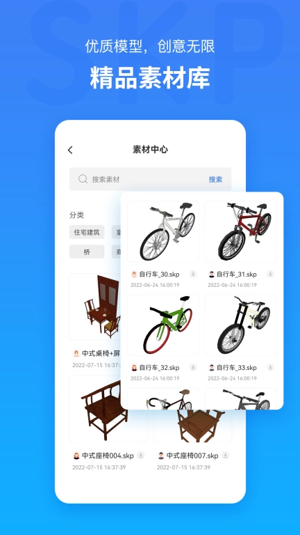 草图大师SKP-3D图纸模型查看器