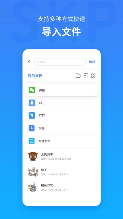 草图大师SKP-3D图纸模型查看器