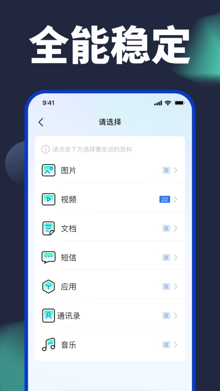 手机换机助手-手机克隆互传搬家