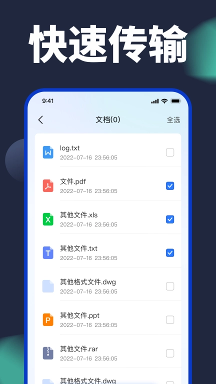 手机换机助手-手机克隆互传搬家