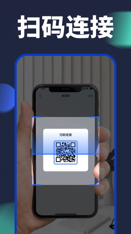 手机换机助手-手机克隆互传搬家
