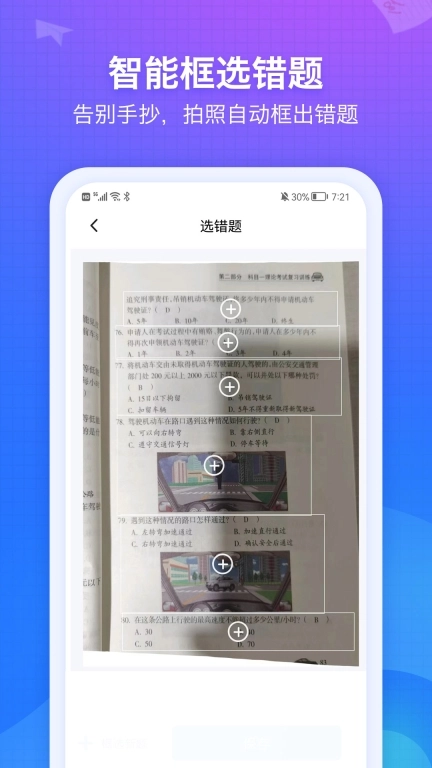 纠错大师-错题整理软件