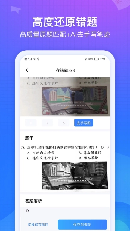 纠错大师-错题整理软件