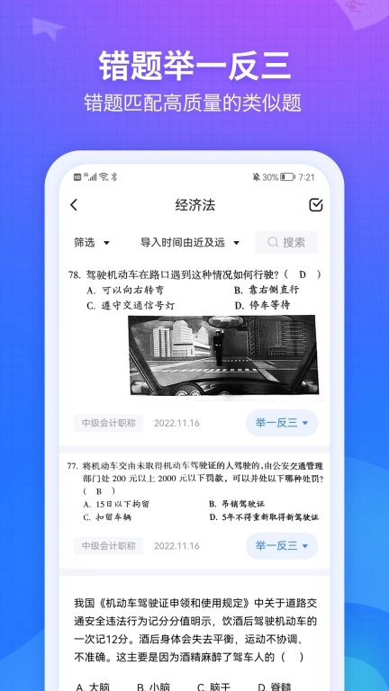 纠错大师-错题整理软件
