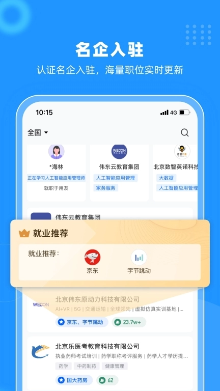 伟东云-职业教育课程学习平台
