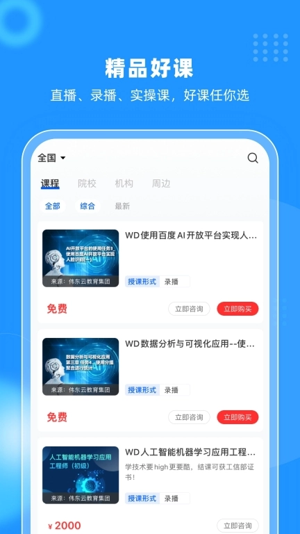 伟东云-职业教育课程学习平台