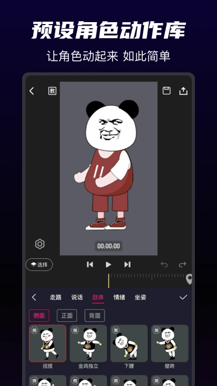 沙沙动画-万彩动画创作平台
