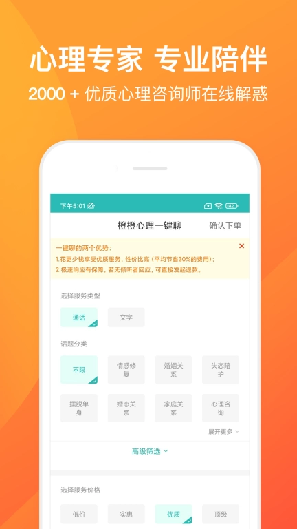 橙橙心理-心理情感咨询平台