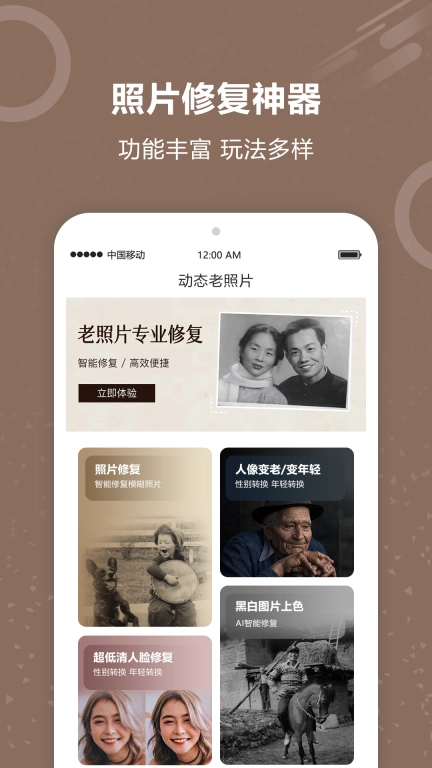 照片修复器