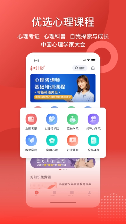 和计划心理-专注心理教育25年