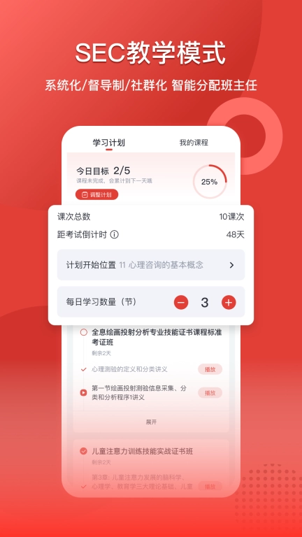 和计划心理-专注心理教育25年