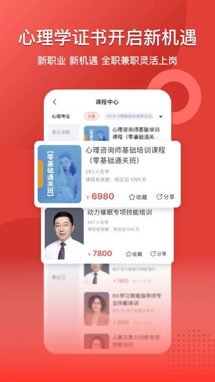 和计划心理-专注心理教育25年